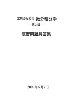 演習問題解答集