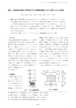 コンクリート工学年次論文集 Vol.29