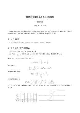 基礎数学III小テスト問題集