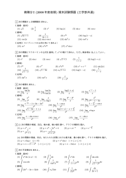微積分I (2008年度後期) 期末試験類題 (工学部共通)