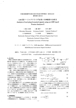 LMS型フーリエアナライザを用いた神楽音の分析Ⅱ Analysisofl