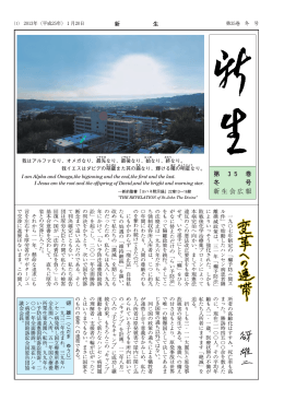 第 35 巻 冬 号 新生会広報