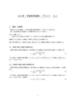 2010年 宇宙科学実習I プリント No.3
