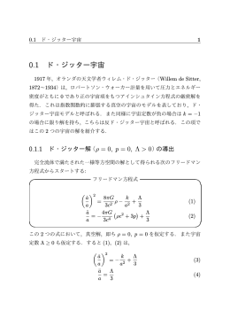 0.1 ド・ジッター宇宙