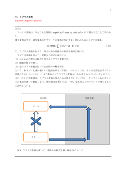 ラプラス変換
