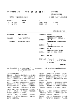 【請求項1】 真核生物の個体判別方法であって、真核 生物の短い散在