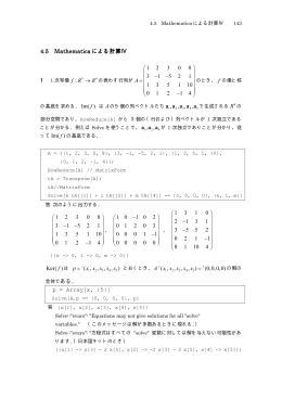 Mathematica計算Ⅳ