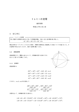 トレミーの定理 - So-net