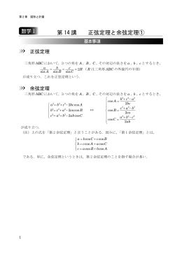 数学Ⅰ第14講