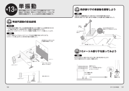 単振動