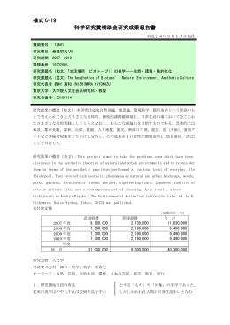 様式 C-19 科学研究費補助金研究成果報告書 - KAKEN