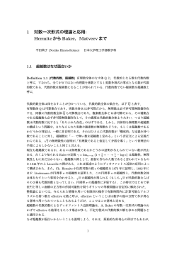 pdfファイル - 東京理科大学理工学部数学科