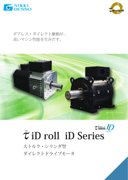 iD roll iD Series