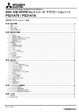 600V大型DIPIPM Ver.4 アプリケーションノート