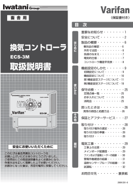 取扱説明書ECS-3Mコントローラー