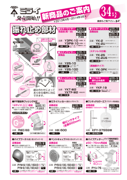 新商品のご案内34号