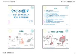 第3章 医用画像技術 目次 内視鏡 上・下部消化管内視鏡