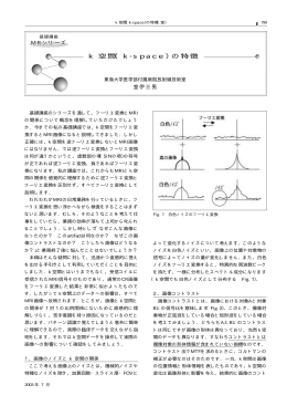 k 空間 （k-space） の特徴 （室）