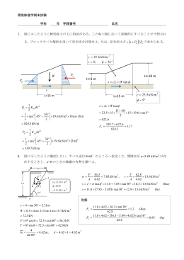 H=18 m H=3 m L=15 m ϕ γ ° = = 5 , kN/m 5.23 c tan WcLs +