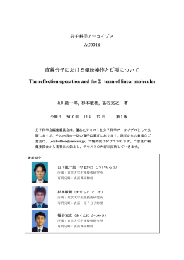 Th 直 he reflec 線分子に ction ope における eration a る鏡映操 and