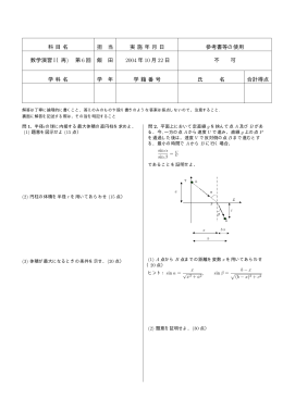 科目名 担 当 実施年月日 参考書等の使用 数学演習 I（再) 第 6 回 飯 田