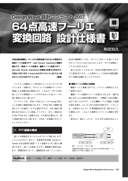 課題 64点高速フーリエ変換回路