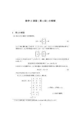 数学 II 演習 ( 第 6 回 ) の略解