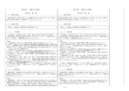 （総則山地治山編） の解説、参考 新旧対照表（その4）（PDF