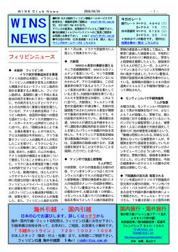 WINS クラブ ニュース