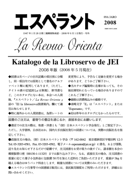 エスペラント - 日本エスペラント学会