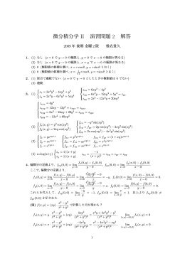 微分積分学 II 演習問題 2 解答