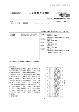 JP 2012-189376 A 2012.10.4 10 (57)【要約】 【課題】回転体