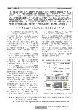 トピックス4 遺伝情報の個人差を検出する超小型センサチップ