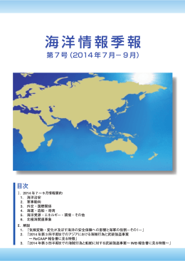 PDF - 海洋情報 FROM THE OCEANS