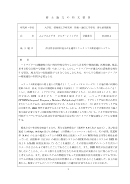 修 士 論 文 の 和 文 要 旨