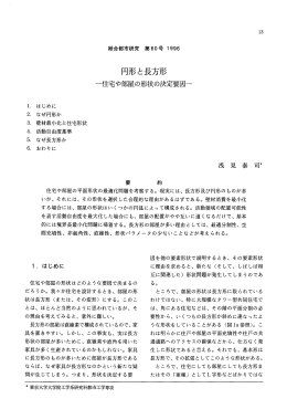 円形と長方形