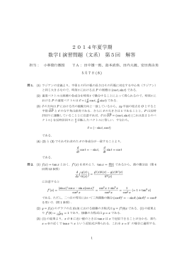 2014年夏学期 数学I 演習問題（文系）第5回 解答