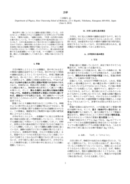 力学 - Keio University