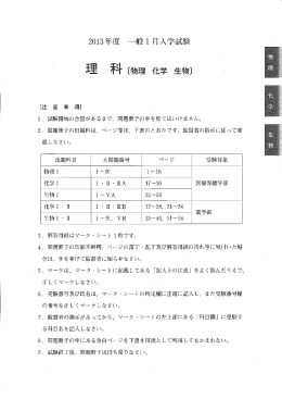 理科 〔物理、化学、生物〕