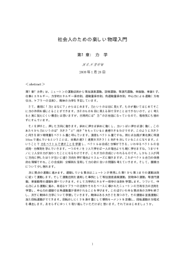 1．力学 - 楽しい物理ノート