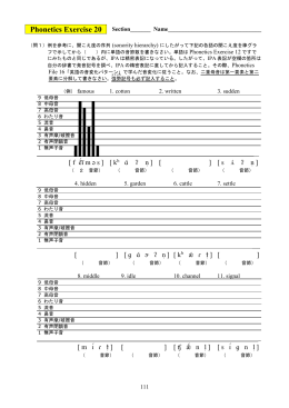 Phonetics Exercise 英語音声学宿題 20