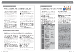 受給資格に該当する人は忘れずに申請を 4月から天引き開始