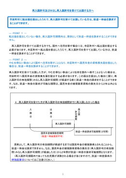 再入国許可及びみなし再入国許可を受けて出国する方へ 市区町村に