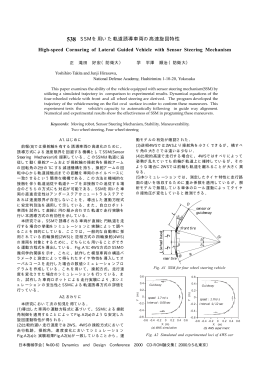 SSMを用いた軌道誘導車両の高速旋回特性 High