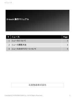 D-touch 操作マニュアル