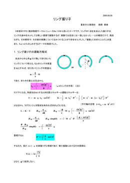 リング振り子