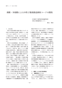 薄膜・多層膜による中性子散漫散乱解析コードの開発（PDF，2155KB）