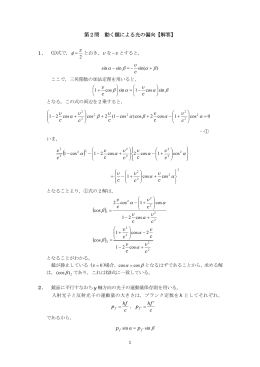 第2問 動く鏡による光の偏向【解答】