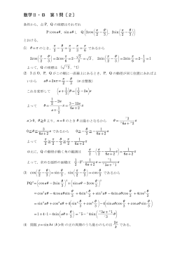 数学Ⅱ・B 第1問〔2〕