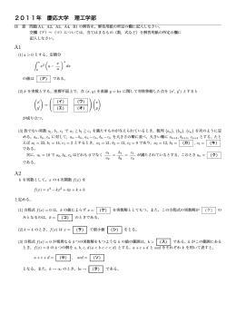 2011年 慶応大学 理工学部